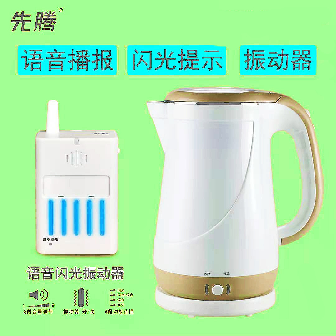 无障碍科技温暖生活 语音、闪光与振动电热水壶，为残障人士点亮自主之路